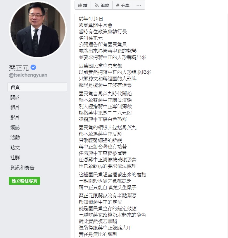 蔡正元認為，國民黨自馬英九時代起，就不敢為蔣中正辯護，他痛批這些人是國民黨溫室裡養出來的寵物，吃蔣家政權奶水起來的貨色，對此竟然視若無睹。 圖：翻攝蔡正元臉書
