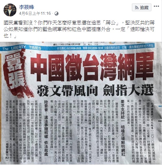 近來藍營人士紛紛追憶蔣中正，國立台北教育大學名譽教授李筱峰痛批，蔣公如果知道藍色網軍將和紅色中國裡應外合，一定速即槍決可也！ 圖：翻攝李筱峰臉書