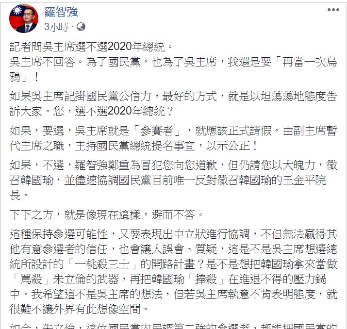羅智強臉書呼籲吳敦義表態參選意願，若不參選應徵召韓國瑜，協調王金平。 圖：翻攝自羅智強臉書