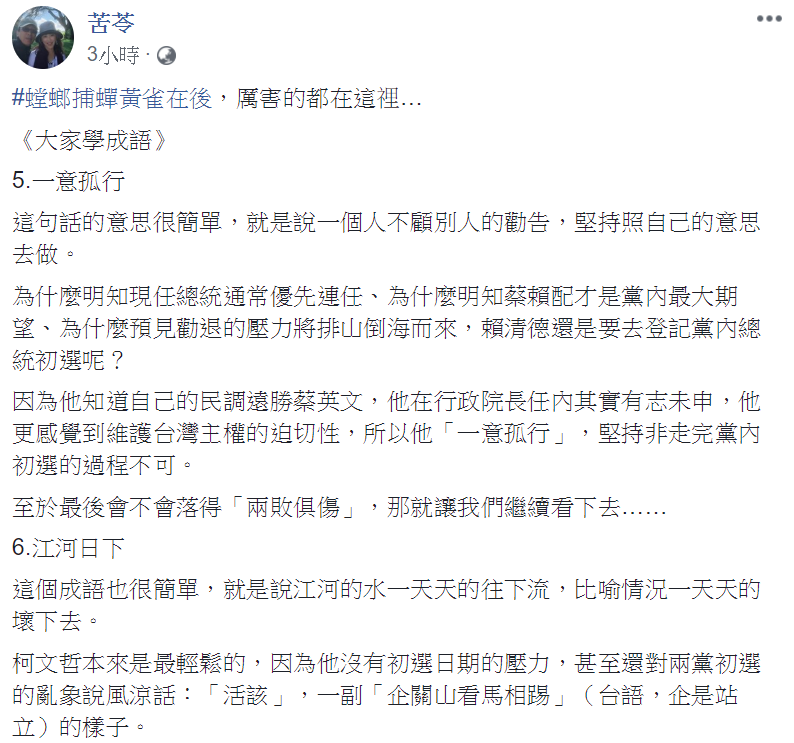 部分截圖。 圖：翻攝苦苓臉書