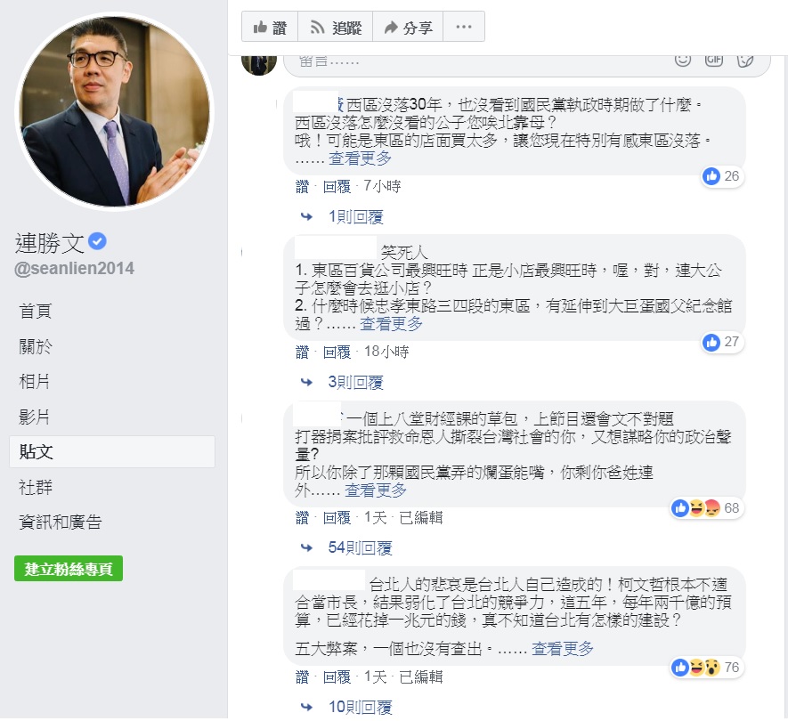 網友在連勝文po文底下論戰，十分精彩。 圖：擷取自連勝文臉書