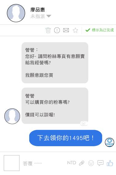 國民黨臉書粉專po出圖片，表示也被詢問是否要賣，不過網友說P圖技巧不好。 圖：擷取自中國國民黨臉書