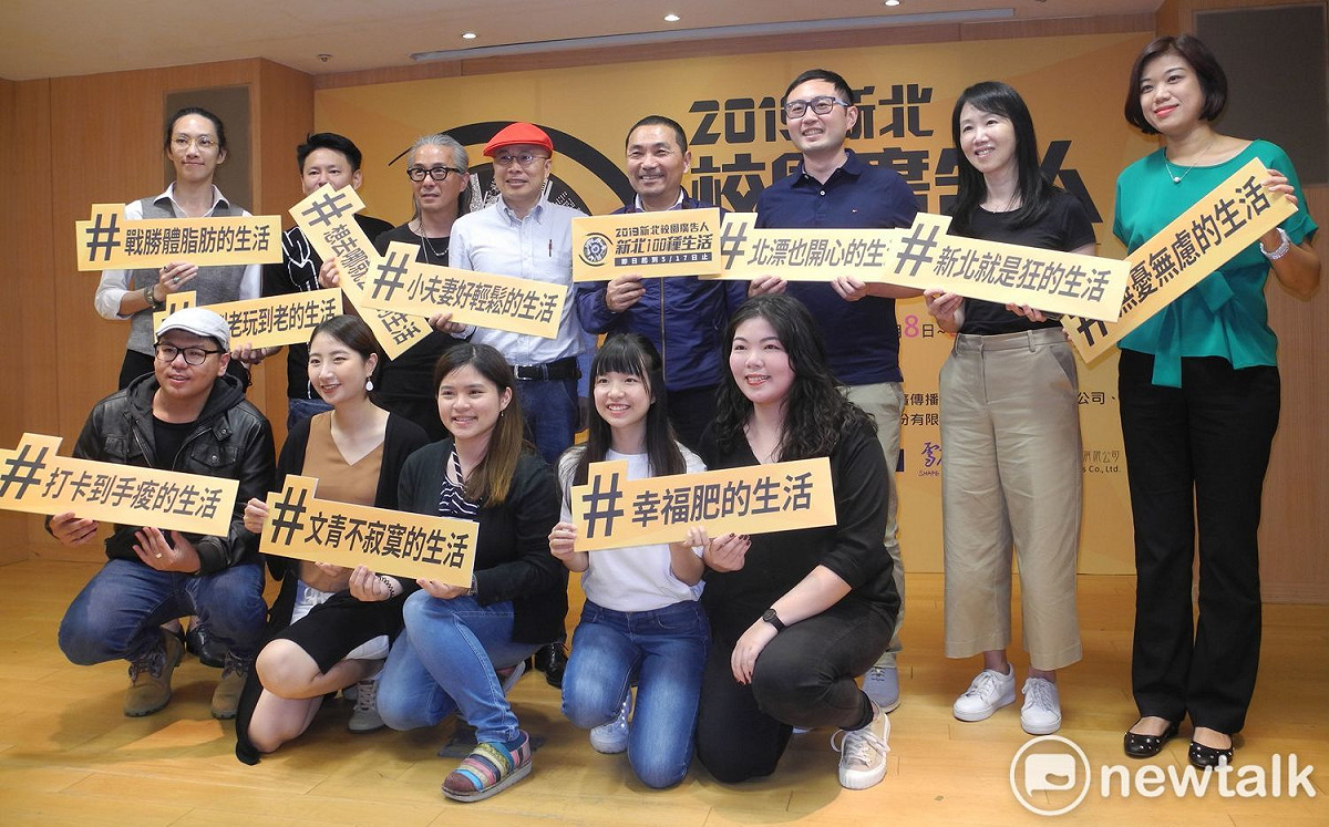 新北市長侯友宜、5大知名廣告公司，今天宣布「2019新北校園廣告人創意影片徵件活動」起跑，以「新北100種生活」為主題進行徵件。  記者王峻昌/攝