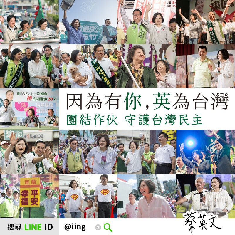 蔡英文今天以「因為有你，英為台灣」為題，在Line群組發出訊息。 圖：取材自蔡英文Line群組