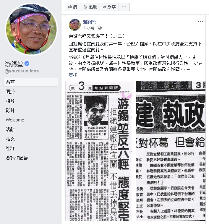 前宜蘭縣長游錫堃回憶當年中央政府以刪預算、停補助方式，脅迫六輕在宜蘭設廠。 圖：翻攝游錫堃臉書