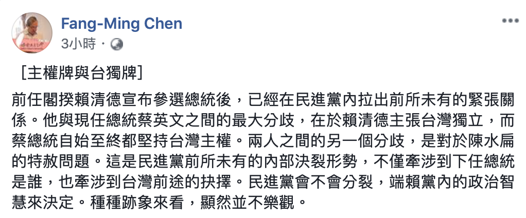 陳芳明在臉書PO文指出，自賴清德宣布參選總統初選，就已經拉出民進黨前所未有的緊張關係。 圖：翻攝自陳芳明臉書