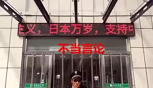 河北高陽醫院急診科下方的滾動電子屏上，赫然出現「支持中國的是傻x，打倒中國帝國主義，日本萬歲」的標語。 圖：翻攝自中國青年報