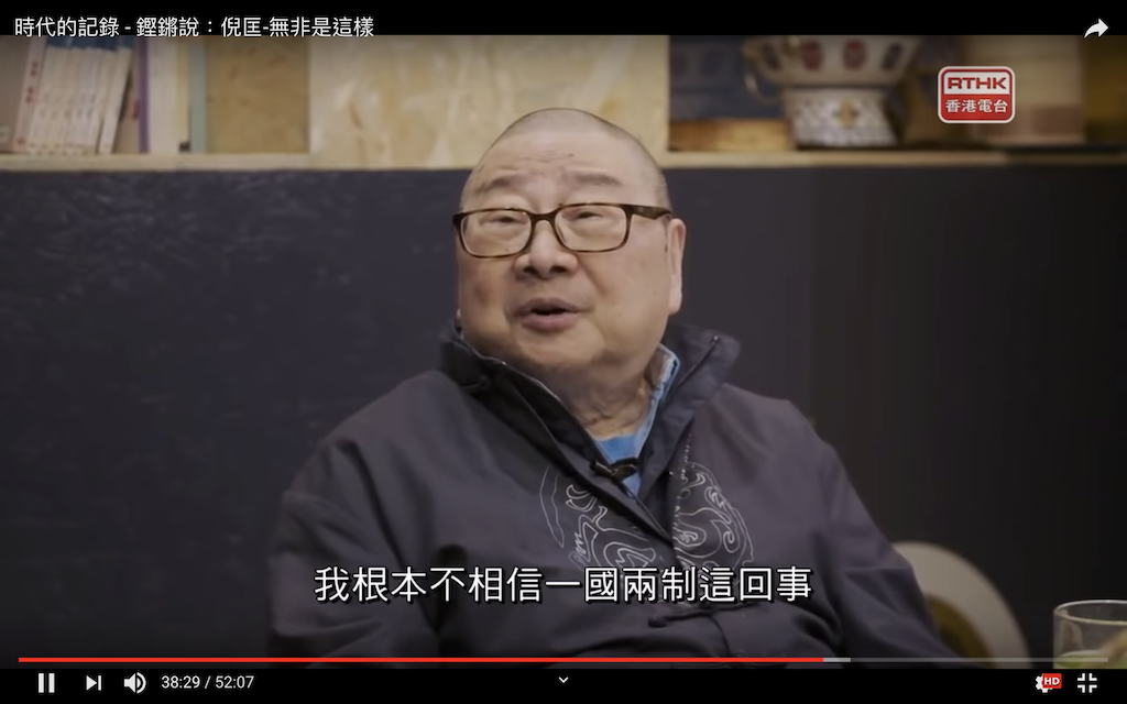 倪匡在訪談中不掩飾他的反共立場，他表示「《追龍》這部科幻小說就是一部政治預言小說，所以我根本不相信一國兩制。」 圖：翻攝自youtube