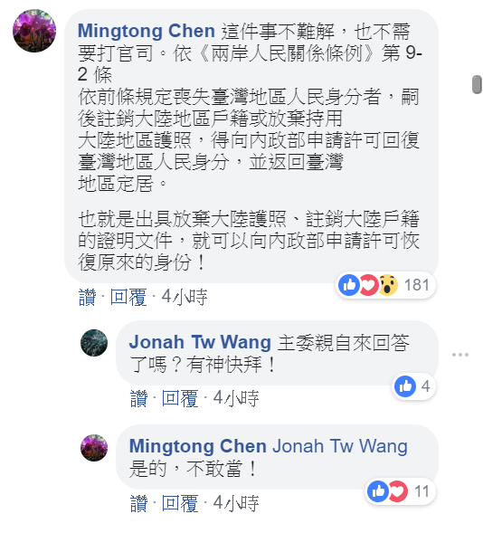 陳明通表示，這代表邵子平只要出具放棄大陸護照、註銷大陸戶籍的證明文件，就可以向內政部申請許可恢復原來的身分。 圖：翻攝自魏筠臉書