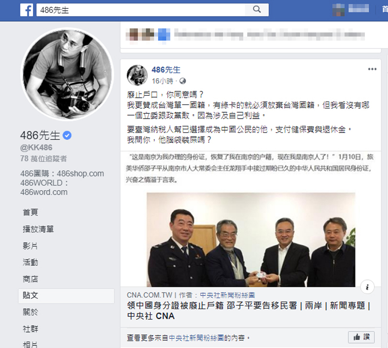 圖／翻攝自486先生臉書