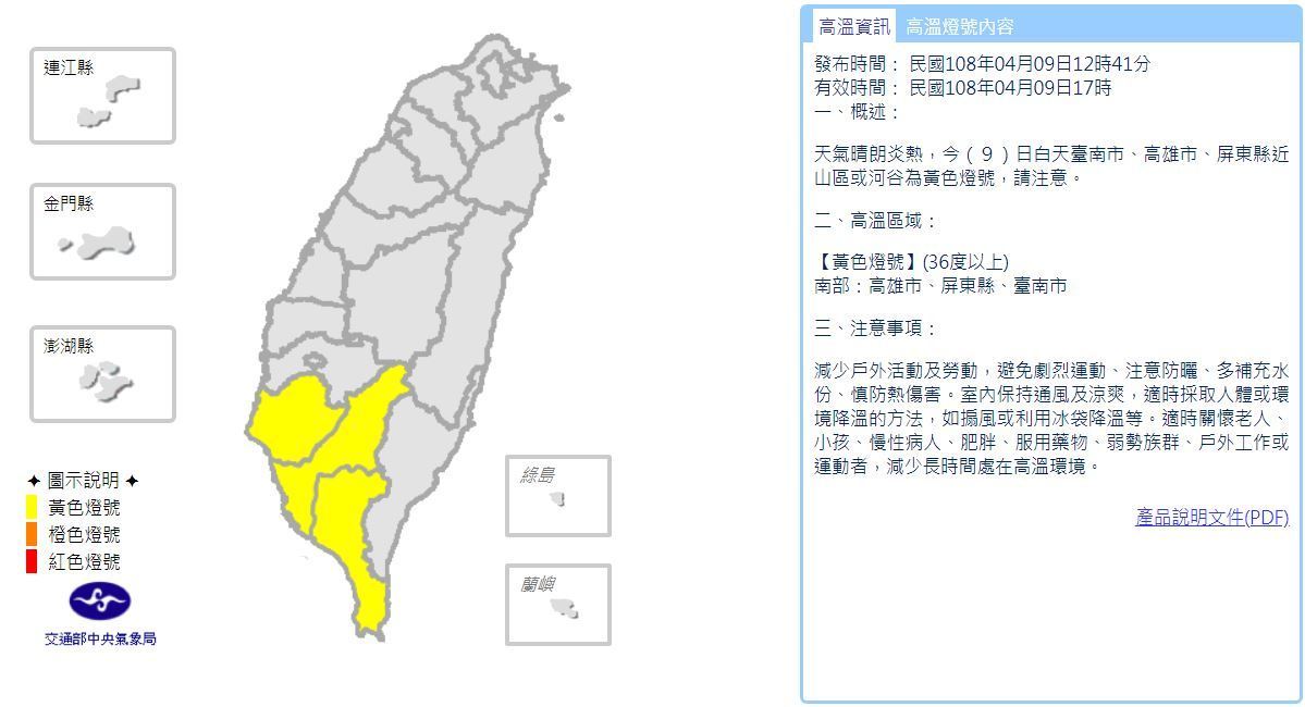 氣象局今天下午12時41分發布今年首次高溫特報。 圖：氣象局/提供