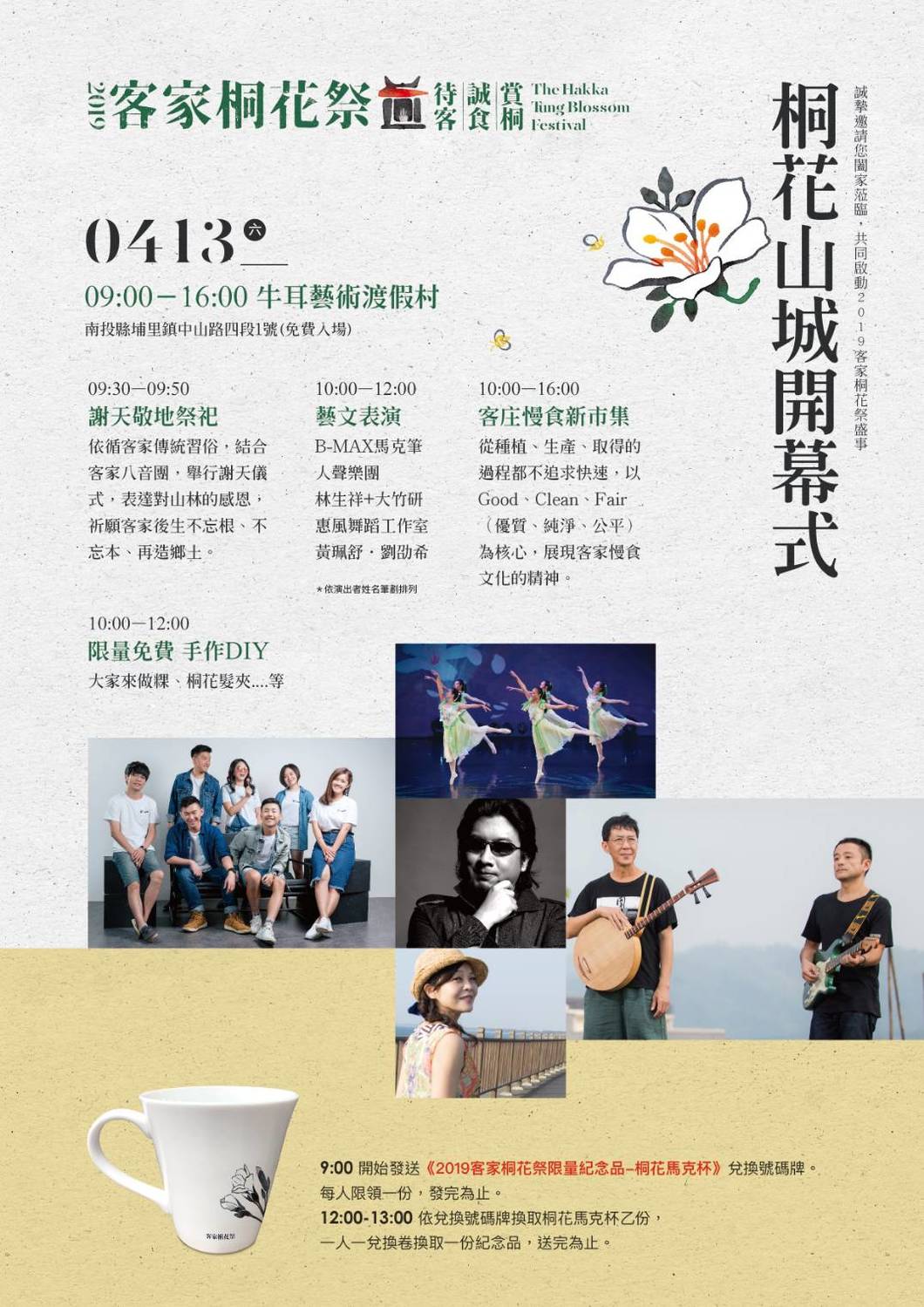 桐花山城開幕式活動一覽。 圖：客家桐花祭／提供