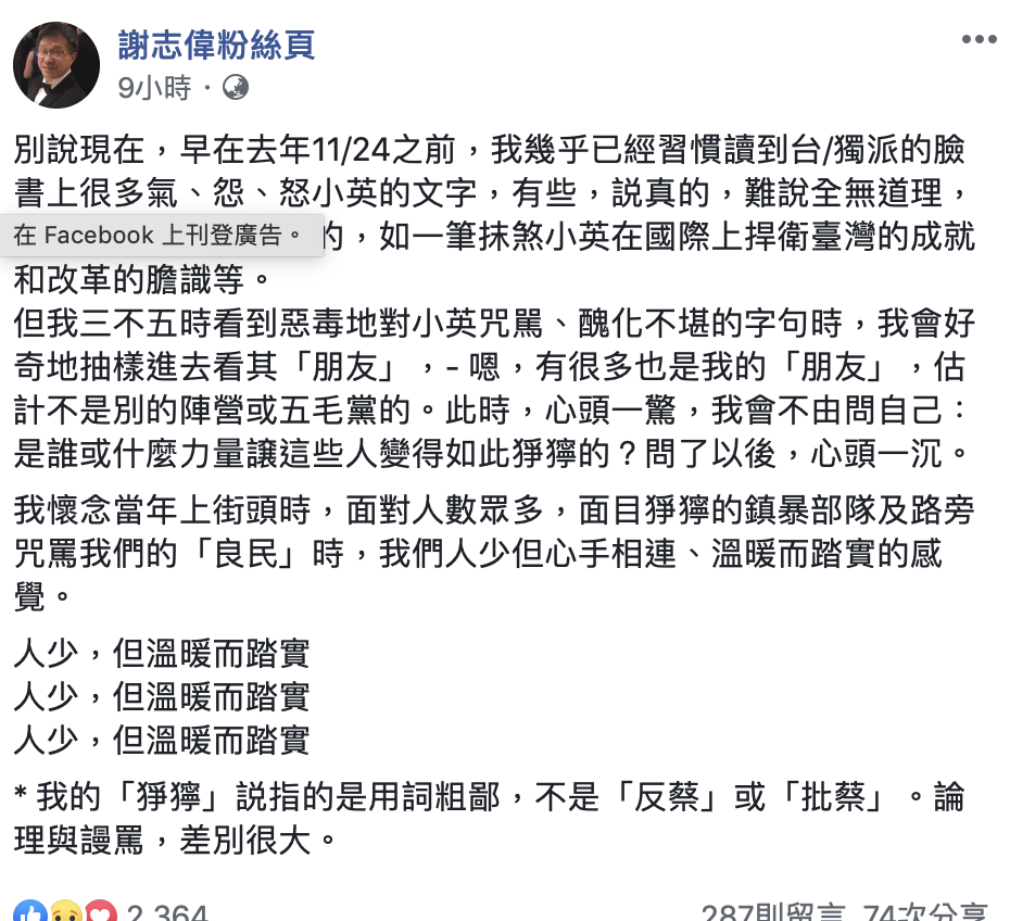 駐德大使謝志偉在臉書發表言論，「他不是在原則性地反對『初選』，而是在反對此『粗糙的初選』，對連任者不公」。最後他也認為蔡英文勝算最高。 圖：翻攝自謝志偉臉書