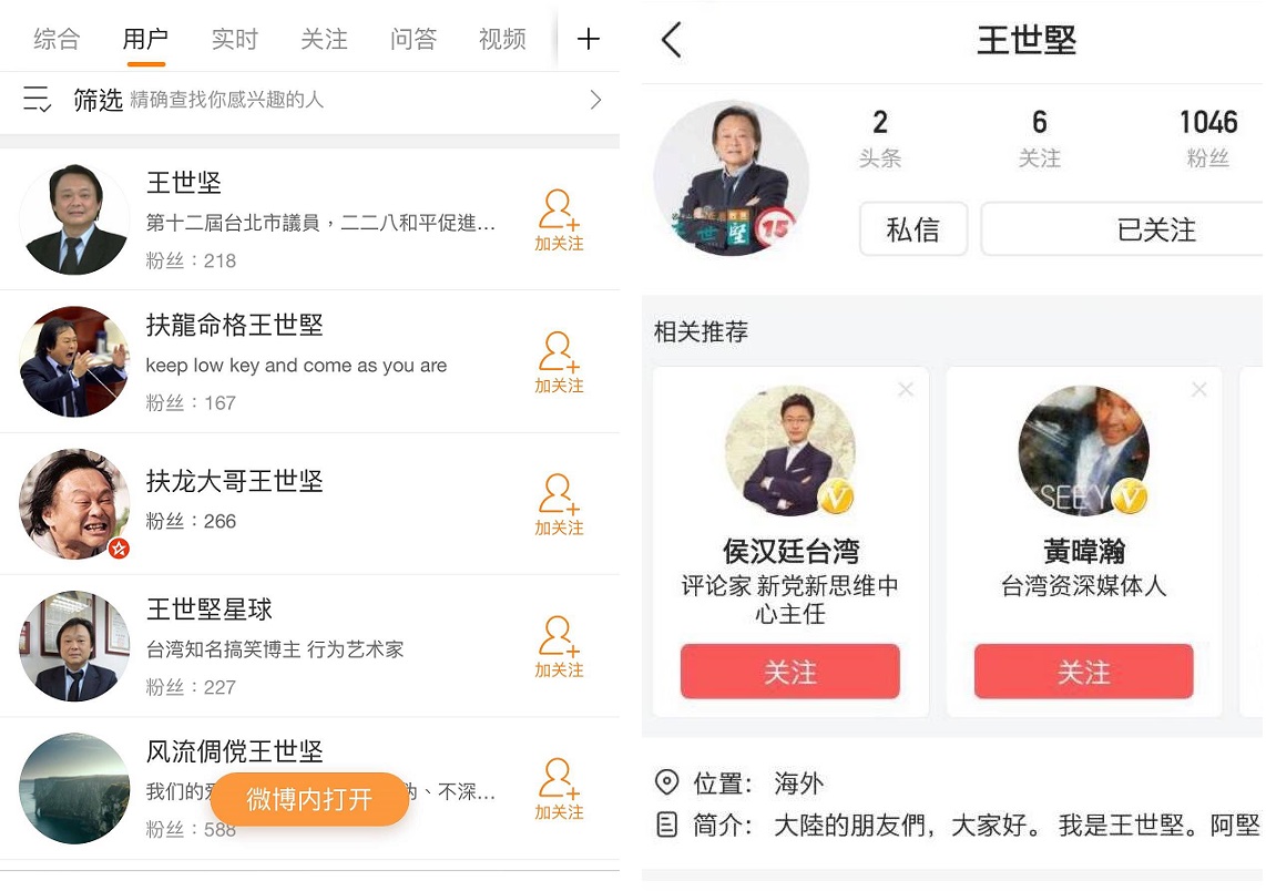 中國「今日頭條」出現王世堅帳號，微博也有許多其相關粉絲專頁，對此，王世堅再度澄清，自己是台獨，怎可能有中國帳戶。 圖：翻攝自王世堅臉書