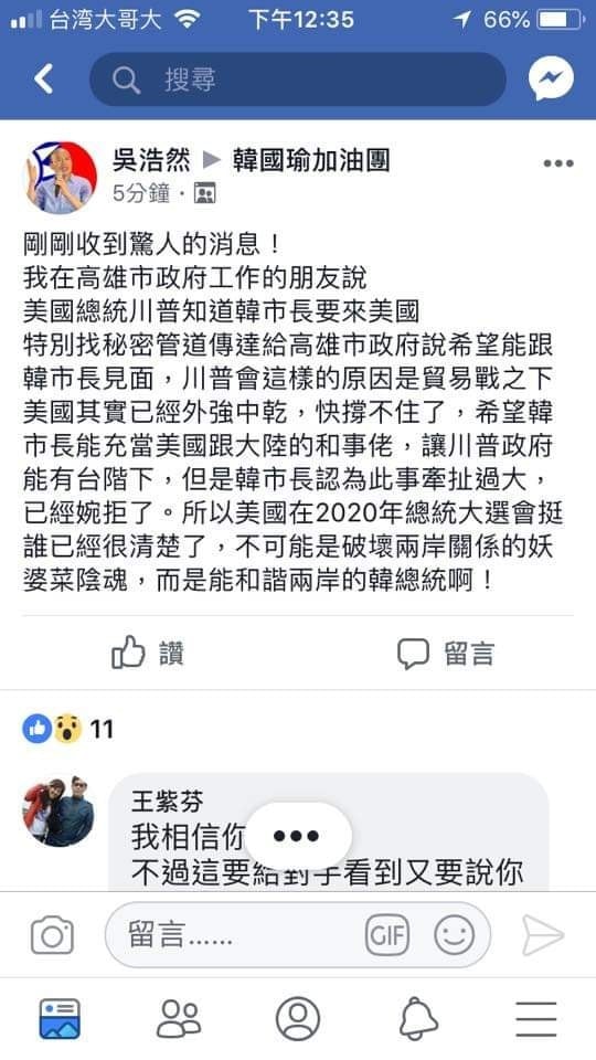 指韓國瑜赴美原本要當和事佬的截圖。 圖：擷取自「不禮貌鄉民團」