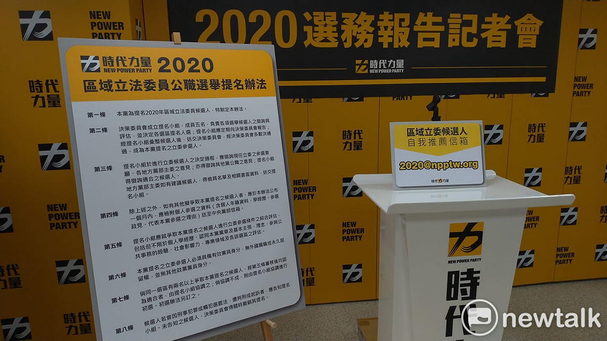 時代力量公布立委選舉提名辦法。 圖:陳佩君/攝