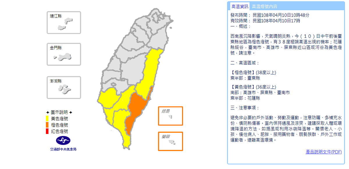 中央氣象局今（10）日10時48分發布高溫警報，中午前後台東縣地區為橙色燈號，有38度極端高溫出現的機率。 圖：中央氣象局/提供