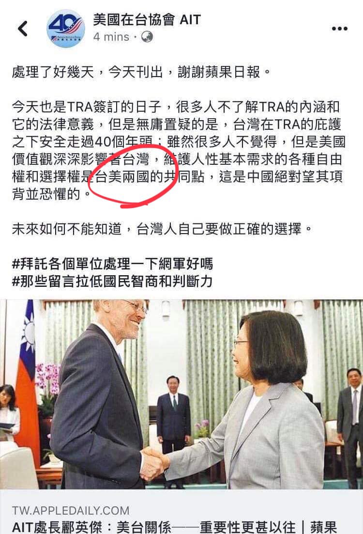 國在台協會今在臉書PO文分享剛刊登的新聞，卻意外被眼尖的網友發現「台美兩國」的字眼竟出現在臉書文章。 圖：翻攝自「只是堵藍」臉書