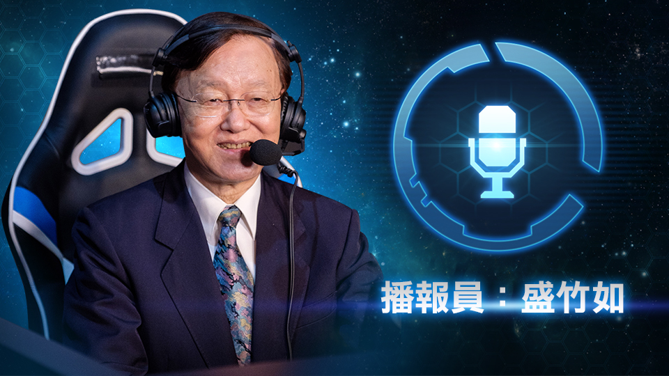 《星海爭霸II》請來知名主播盛竹如為遊戲獻聲。 圖：暴雪娛樂提供