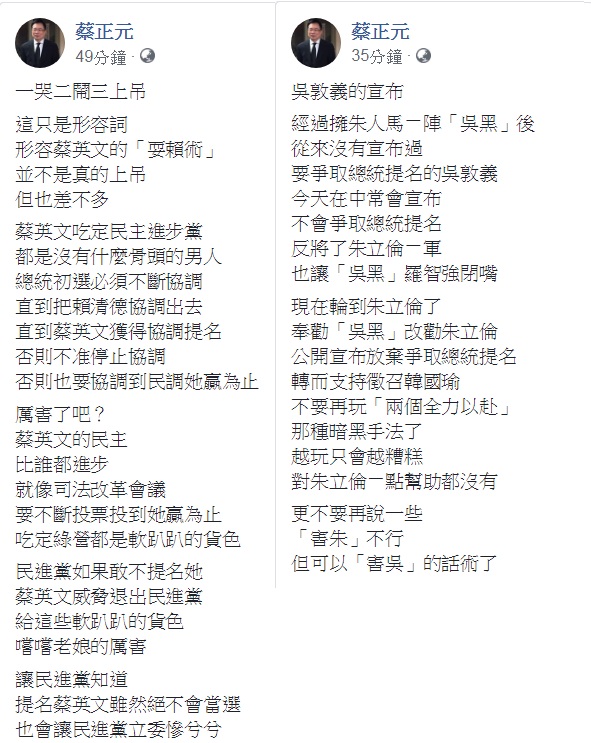 國民黨前立委蔡正元10日下午臉書連發2篇文字，一篇說蔡英文的「耍賴術」，另一篇則掉轉槍頭要朱立倫「表態」。 圖：翻攝蔡正元臉書