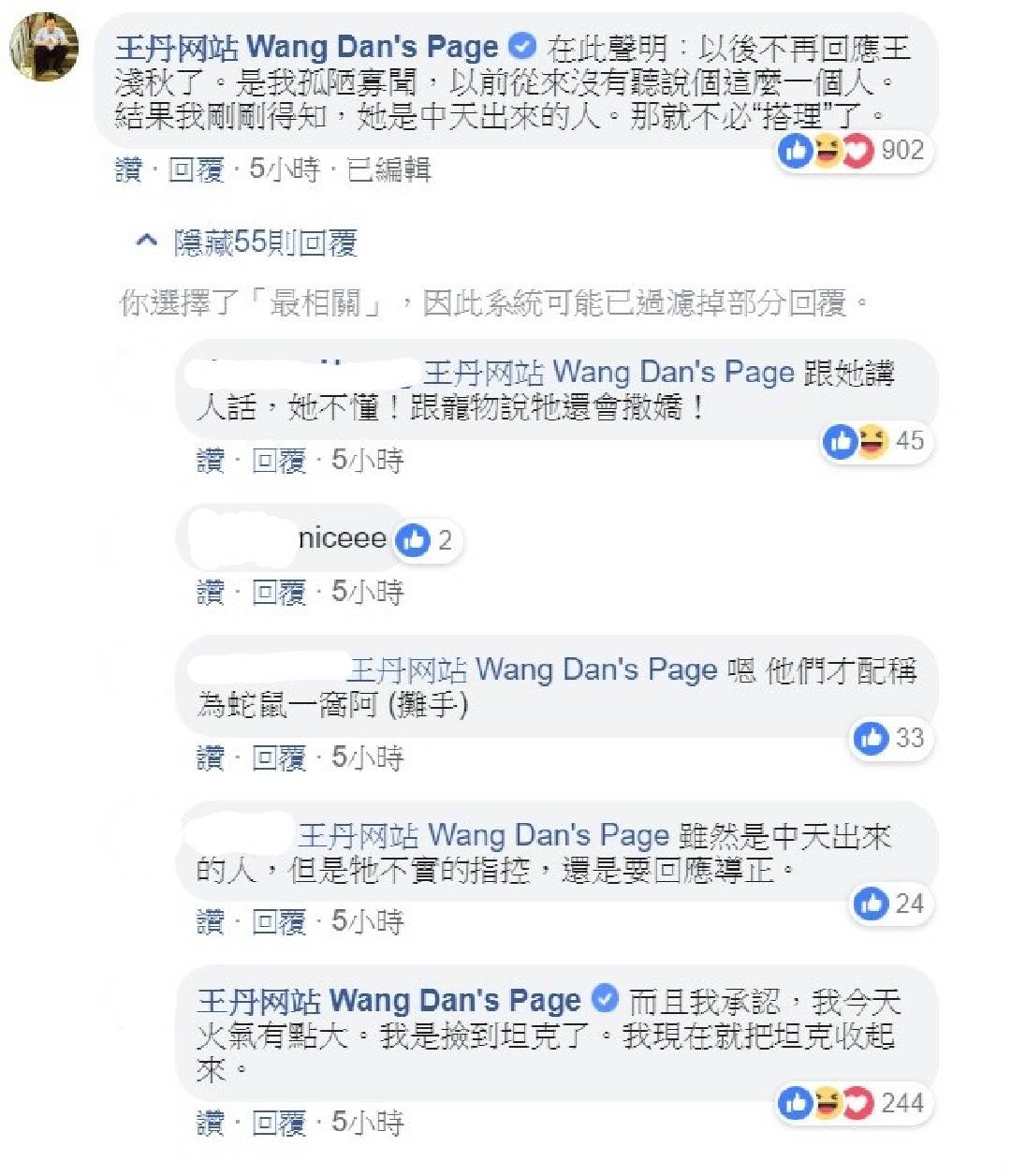王丹面對王淺秋的反擊，氣到在臉書上反駁，但冷靜後便坦承自己火氣有點大。 圖：翻攝自王丹臉書專頁。