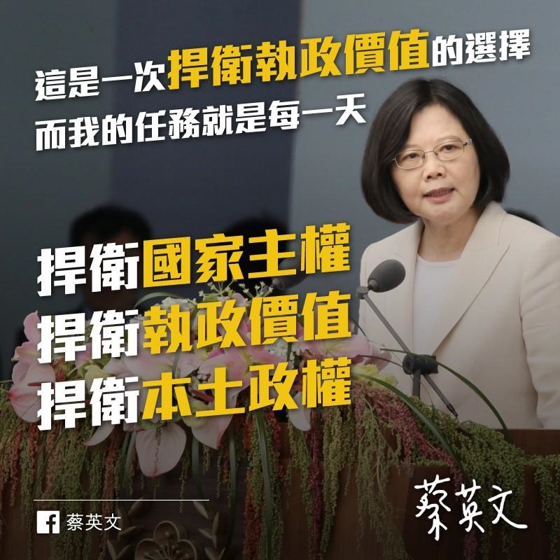 總統蔡英文。 圖：蔡英文臉書