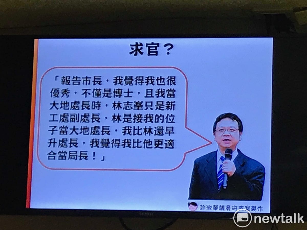 議員許淑華爆料，新工處長黃立遠求官。 圖：翻攝議會畫面