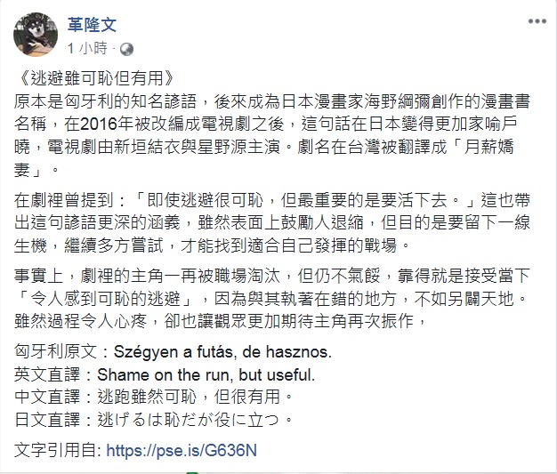 革隆文臉書全文。 圖：翻攝革隆文臉書