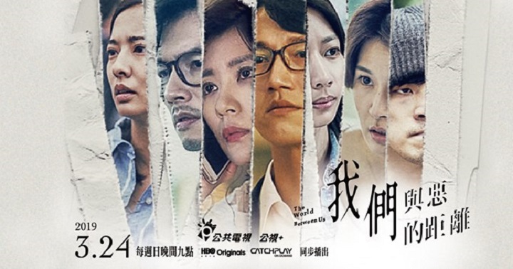 公視旗艦大戲《我們與惡的距離》劇照。 圖：翻攝《我們與惡的距離》臉書
