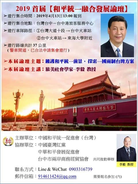 王浩宇還貼出這場名為「2019首屆和平統一融合發展論壇」的宣傳單，上頭除了遊行集會時間、地點、路線之外，明顯可見右上角習近平的頭像，主辦單位是中國和平統一促進會。 圖：翻攝王浩宇臉書