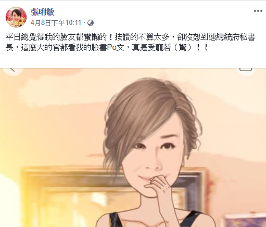張琍敏疑似已經刪除道歉文章，在8日表示「沒想到連總統府秘書長，這麼大的官都看我的臉書Po文，真是受寵若（驚）！」 圖：擷取自張琍敏臉書