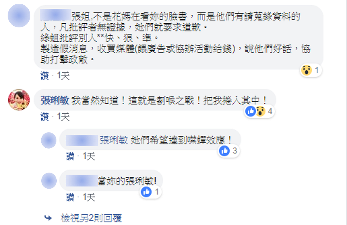 張琍敏回應網友留言，看似委屈的說「這就是割喉之戰，把我捲入其中！」 圖：擷取自張琍敏臉書