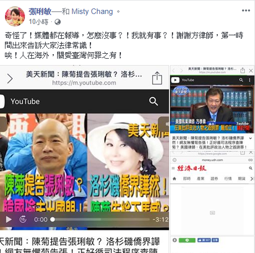 張琍敏張貼出幾張《美天新聞》的報導截圖，當中的美國職業律師方孝偉指出，在美批評政治人物之毀謗罪難成立。張琍敏在貼文中表示無奈，認為自己關愛台灣何罪之有。 圖：擷取自張琍敏臉書