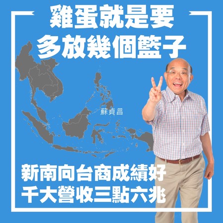 行政院長蘇貞昌今(11)天透過通訊軟體LINE宣傳新南向政策的成效。 圖：擷自蘇貞昌LINE群族