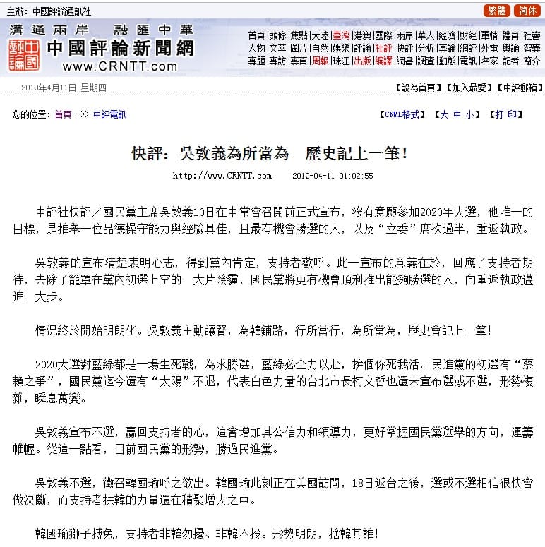 《中國評論新聞網》今天大力讚賞吳敦義不選2020的決定。 圖：擷取自《中國評論新聞網》