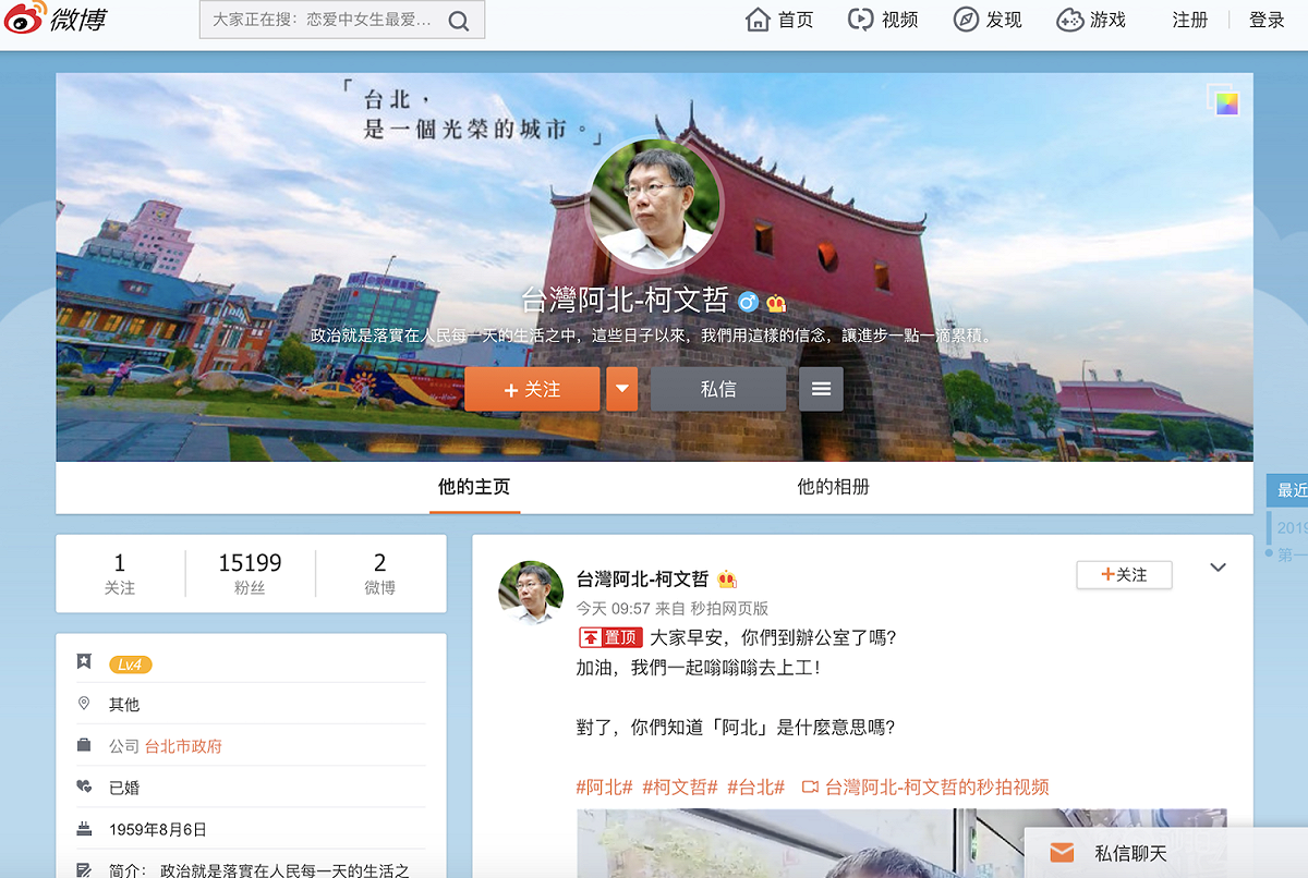 台北市長柯文哲開通微博。 圖：翻攝微博