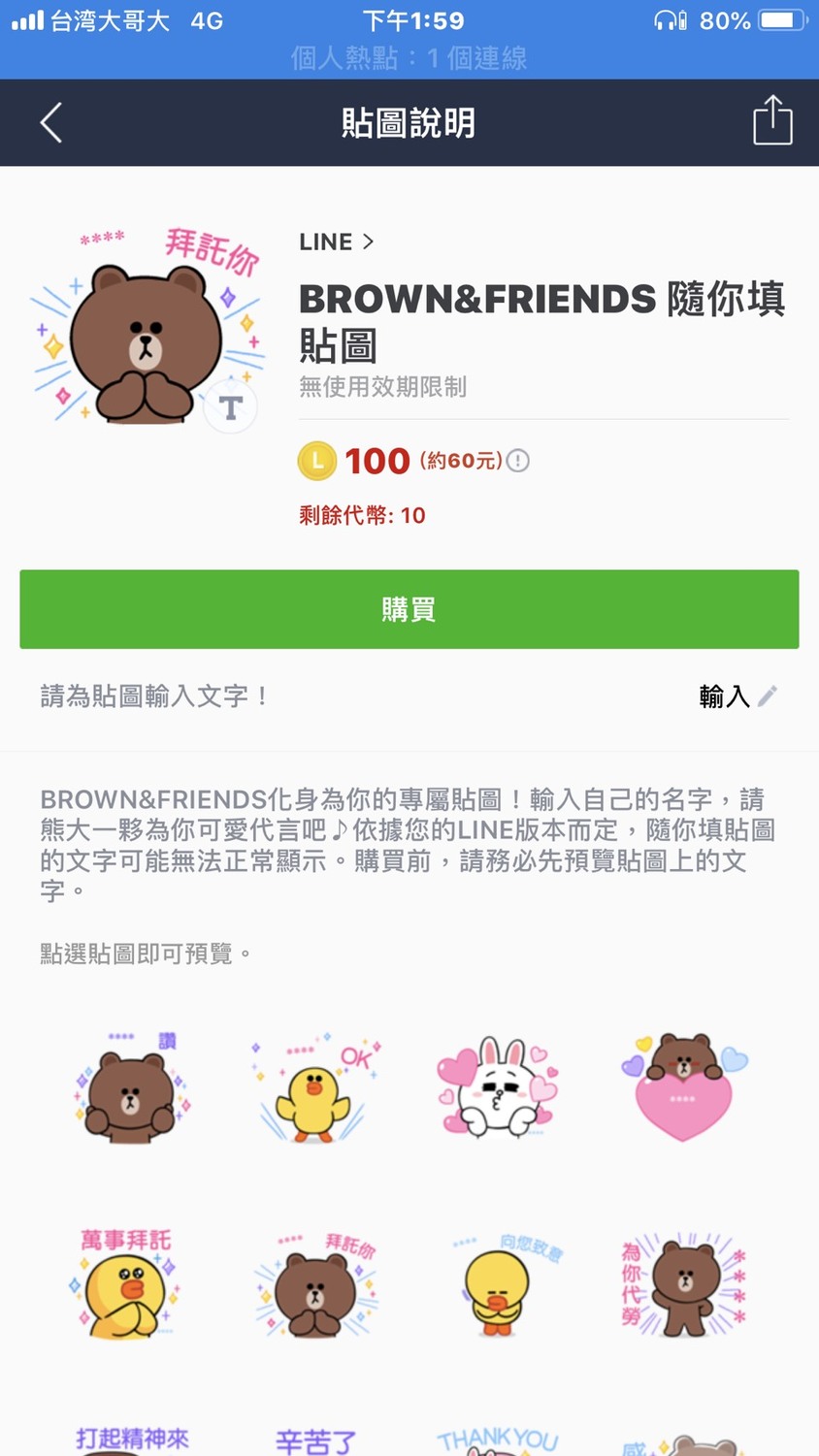 LINE推出客製化專屬貼圖。 圖：張嘉哲/提供