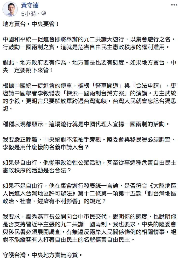 黃守達臉書全文。 圖：翻攝自黃守達臉書