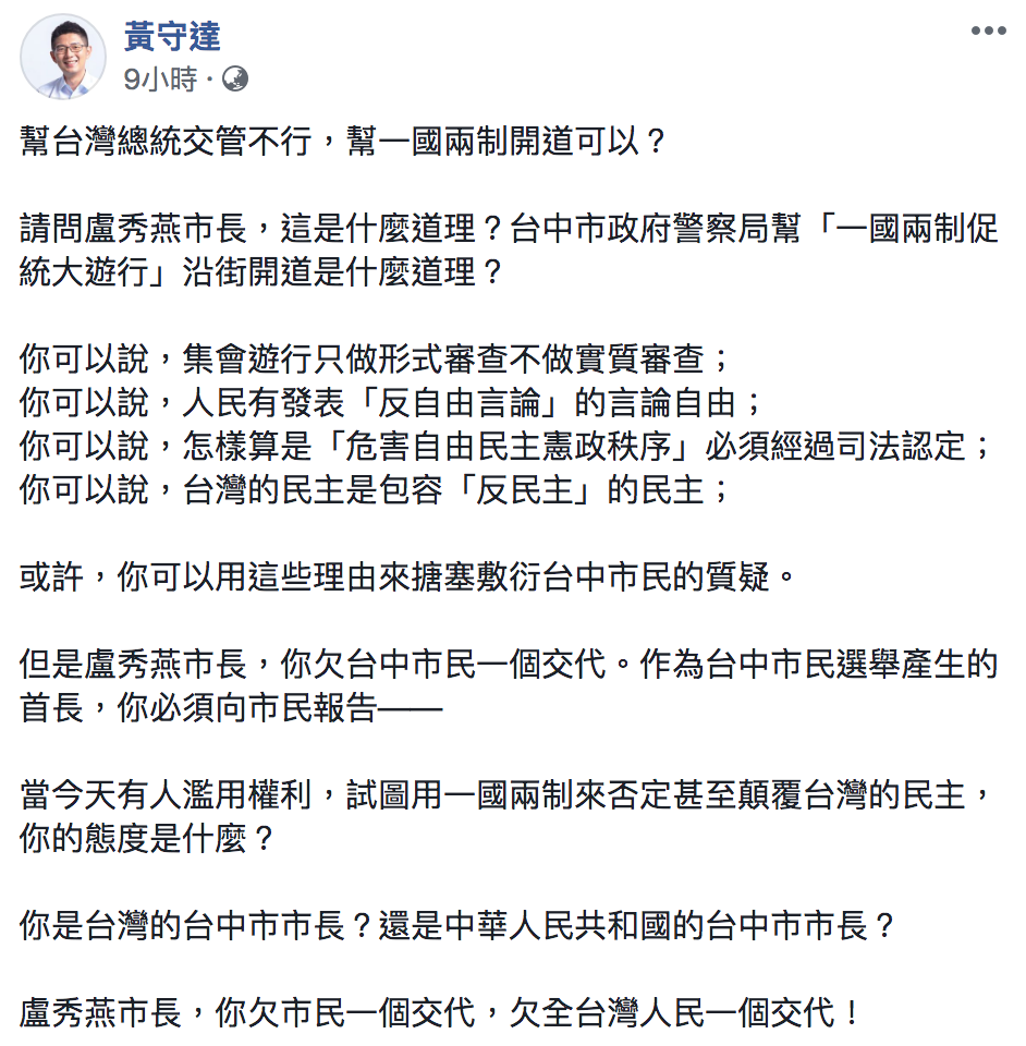 黃守達臉書全文。 圖：翻攝自黃守達臉書