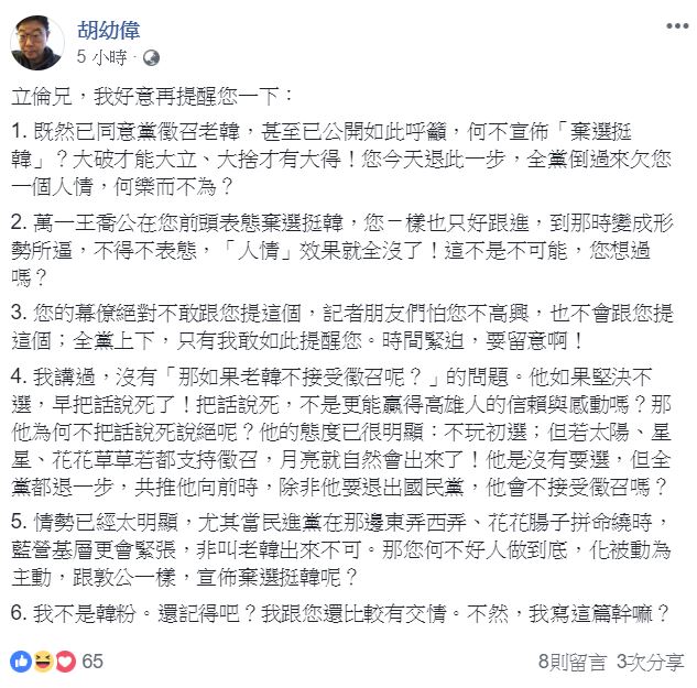 文化大學新聞系主任胡幼偉在臉書提出5點，向前新北市長朱立倫喊話。