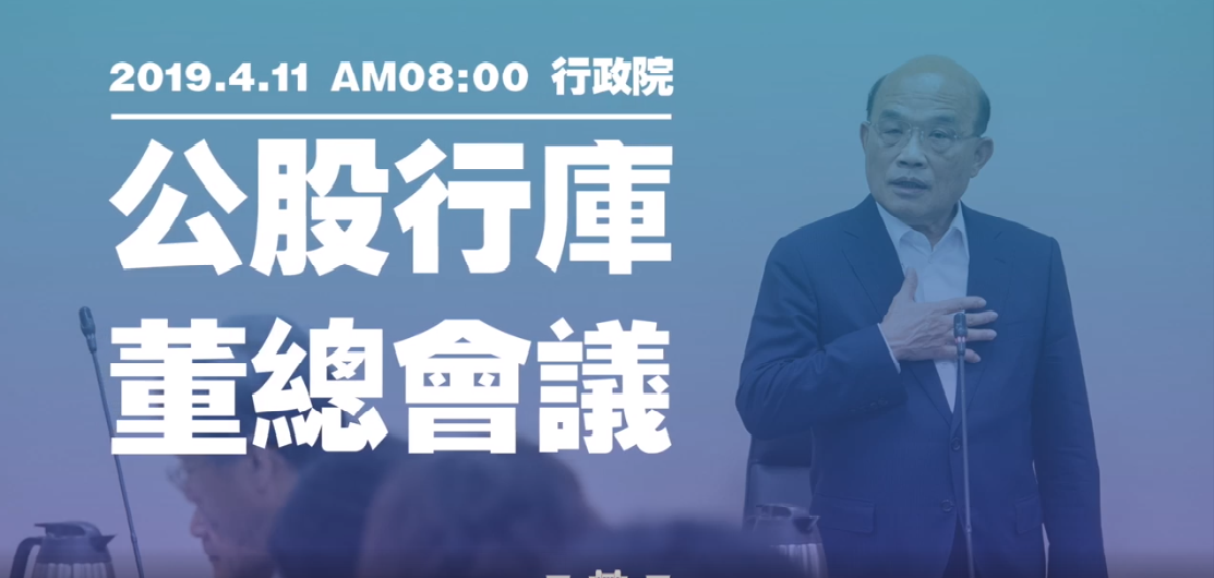 行政院長蘇貞昌今（11）日上午8點和公股行庫董總座開會。 圖：擷自蘇貞昌臉書影片