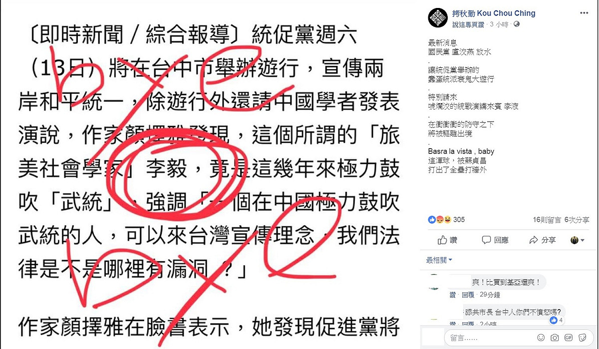 今日本土樂團拷秋勤在臉書發文，大讚蘇貞昌決策迅速，將支持武力統一的李毅驅逐出境。更在文末寫道，「Hasta la vista, baby這渾球，被蘇貞昌打出了全壘打牆外。」 圖：擷取自拷秋勤臉書
