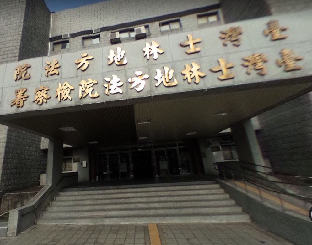 圖為士林地方檢察署。 圖：翻攝自 google map