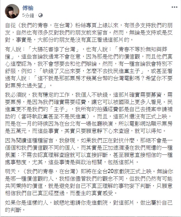 金馬獎最佳紀錄片導演傅榆，有所感觸而在臉書發文。 圖：擷取自傅榆臉書