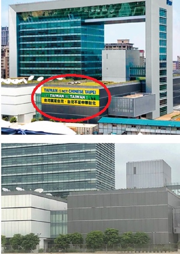 民視外牆上的「台灣就是台灣，台灣不是中華台北」大幅看板，10日早上被發現已被拆了。 圖：民眾提供