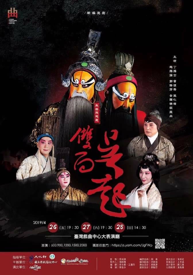 國立臺灣戲曲學院「臺灣京崑劇團」推出新編崑劇《良將與惡魔：雙面吳起》，4月26日起連續3天在臺灣戲曲中心演出 圖：臺灣戲曲學院提供