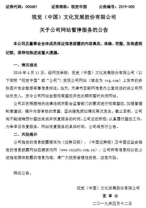 4月11日，視覺中國因將人類史上首張黑洞照片納入自家相簿，而引發關注。此後網友發現，中國國旗和國徽的圖片出現在了視覺中國的版權相簿中，共青團中央發布微博並@視覺中國，質疑「國旗、國徽的版權也是貴公司的？」 圖：翻攝自澎湃新聞