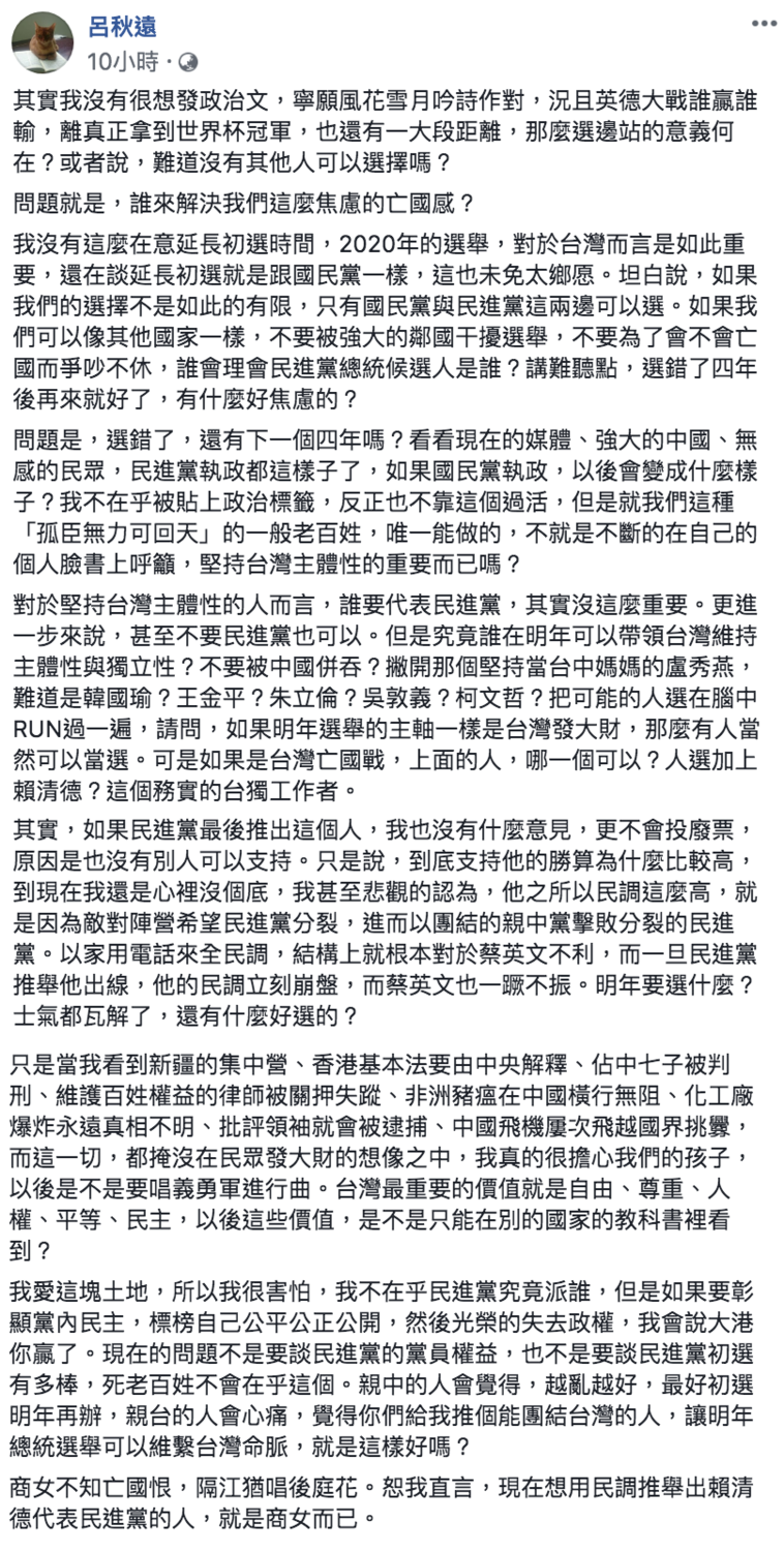 呂秋遠臉書全文。 圖：翻攝自呂秋遠臉書