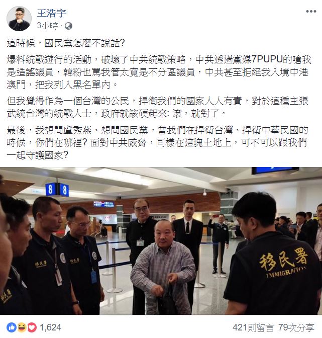 桃園市議員王浩宇質疑，李毅來台宣揚武統言論，但「當我們捍衛台灣的時候，國民黨在哪？」 圖：翻攝自 王浩宇 臉書