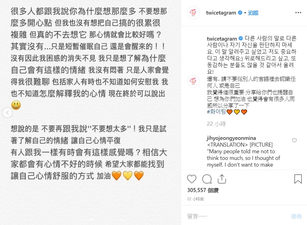 周子瑜在TWICE官方ig寫267字抒發低落情緒。 圖：翻攝自 TWICE官方ig